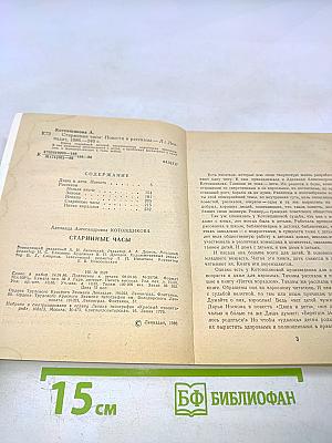 Старинные часы