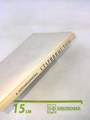 Старинные часы