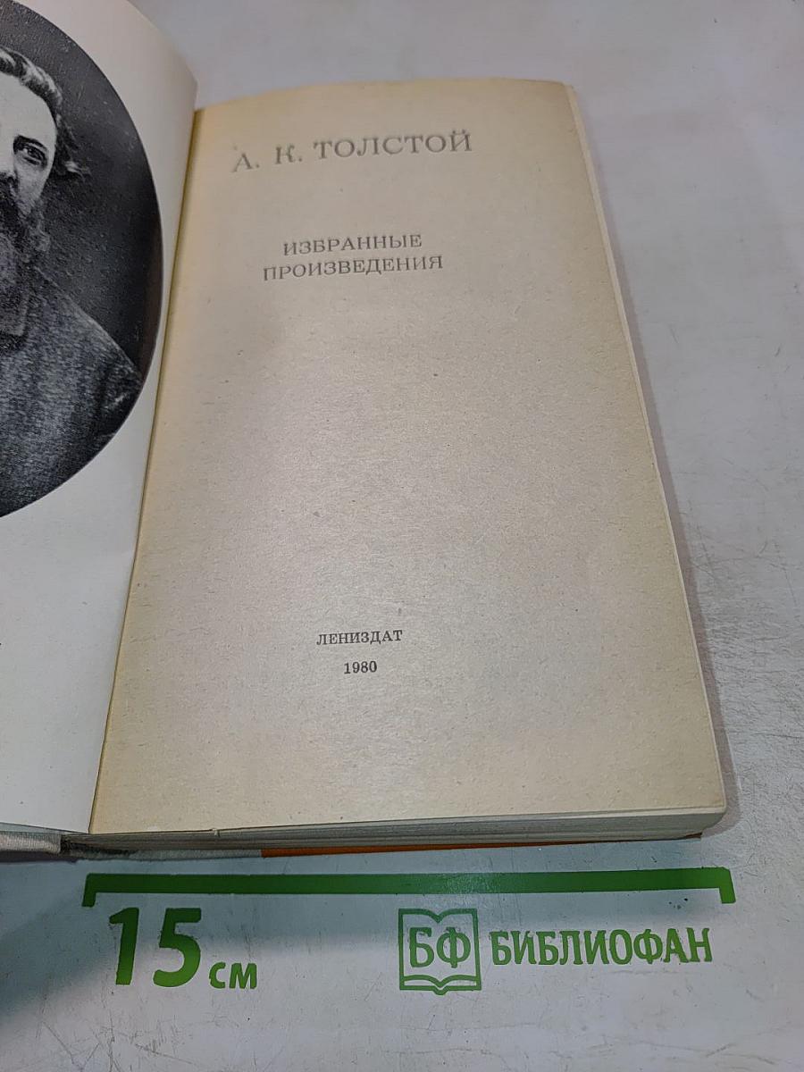 Избранные произведения