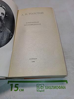 Избранные произведения