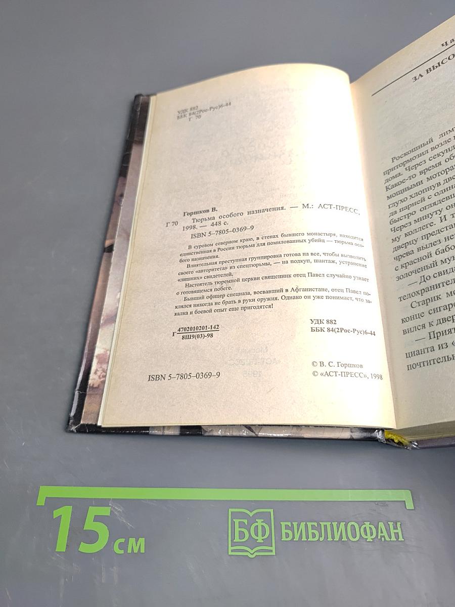 Тюрьма особого назначения