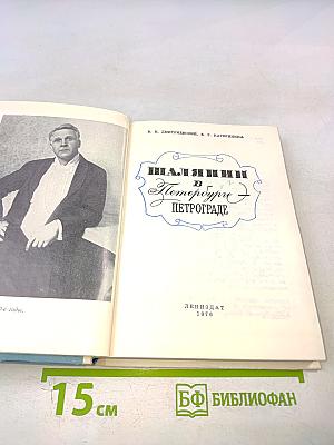 Шаляпин в Петербурге - Петрограде