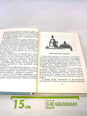 Шаляпин в Петербурге - Петрограде