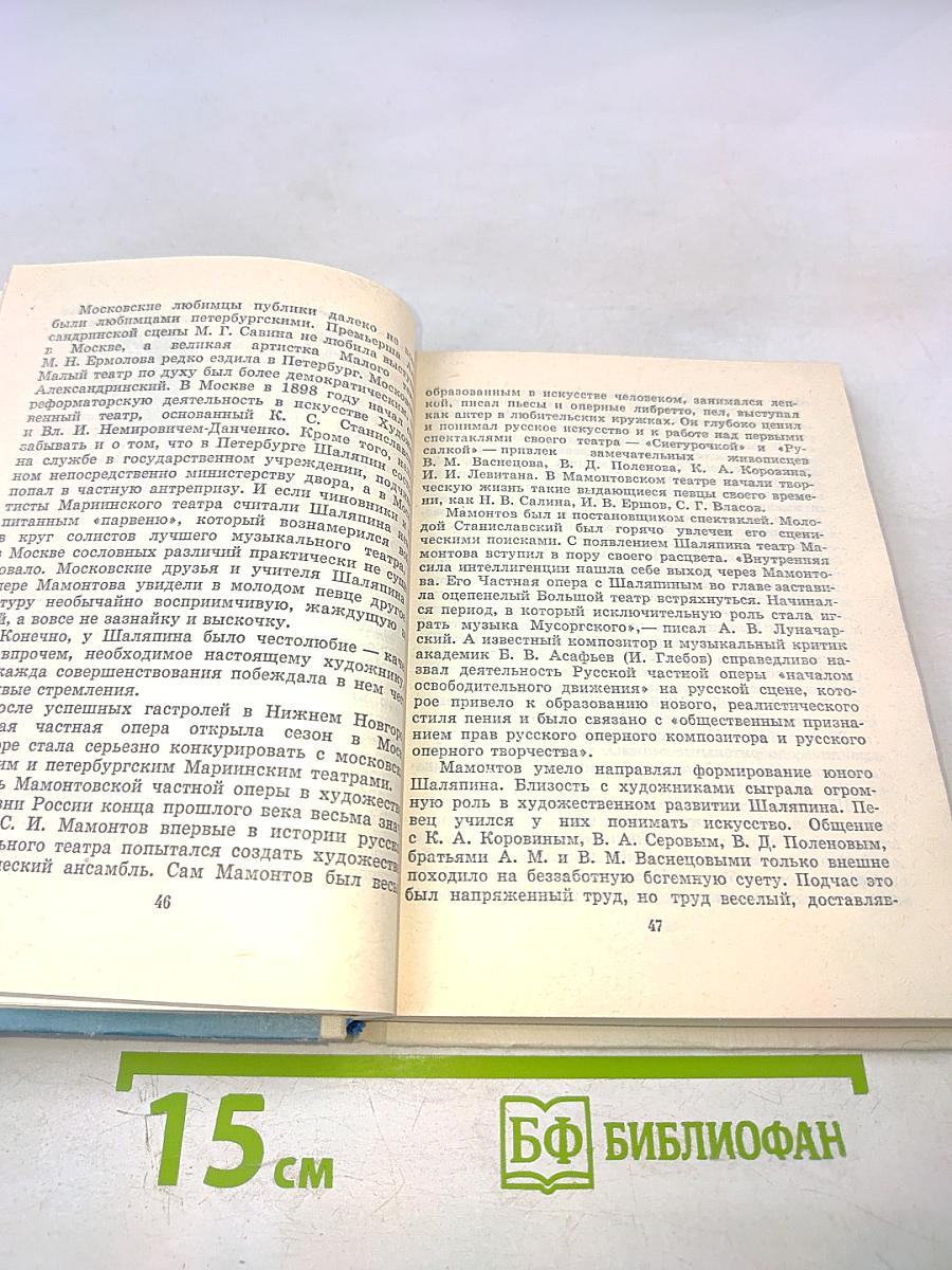 Шаляпин в Петербурге - Петрограде