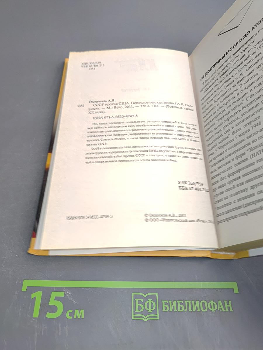 СССР против США. Психологическая война