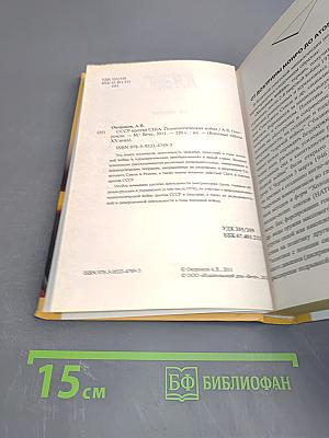 СССР против США. Психологическая война