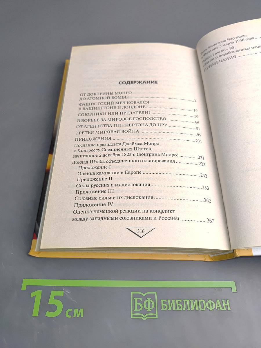 СССР против США. Психологическая война