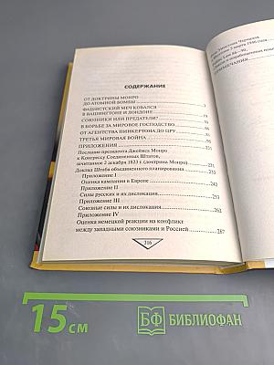 СССР против США. Психологическая война