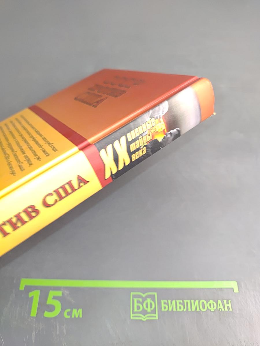 СССР против США. Психологическая война