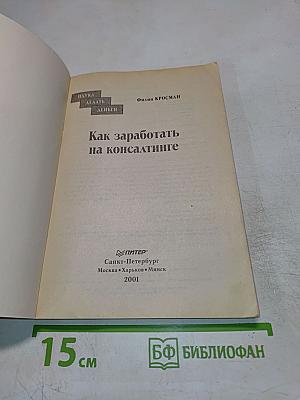 Как заработать на консалтинге