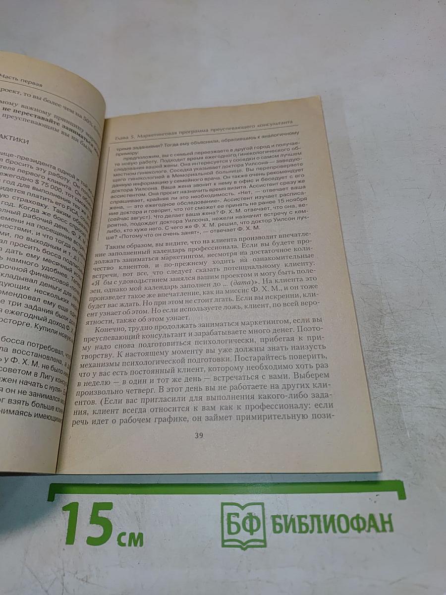 Как заработать на консалтинге
