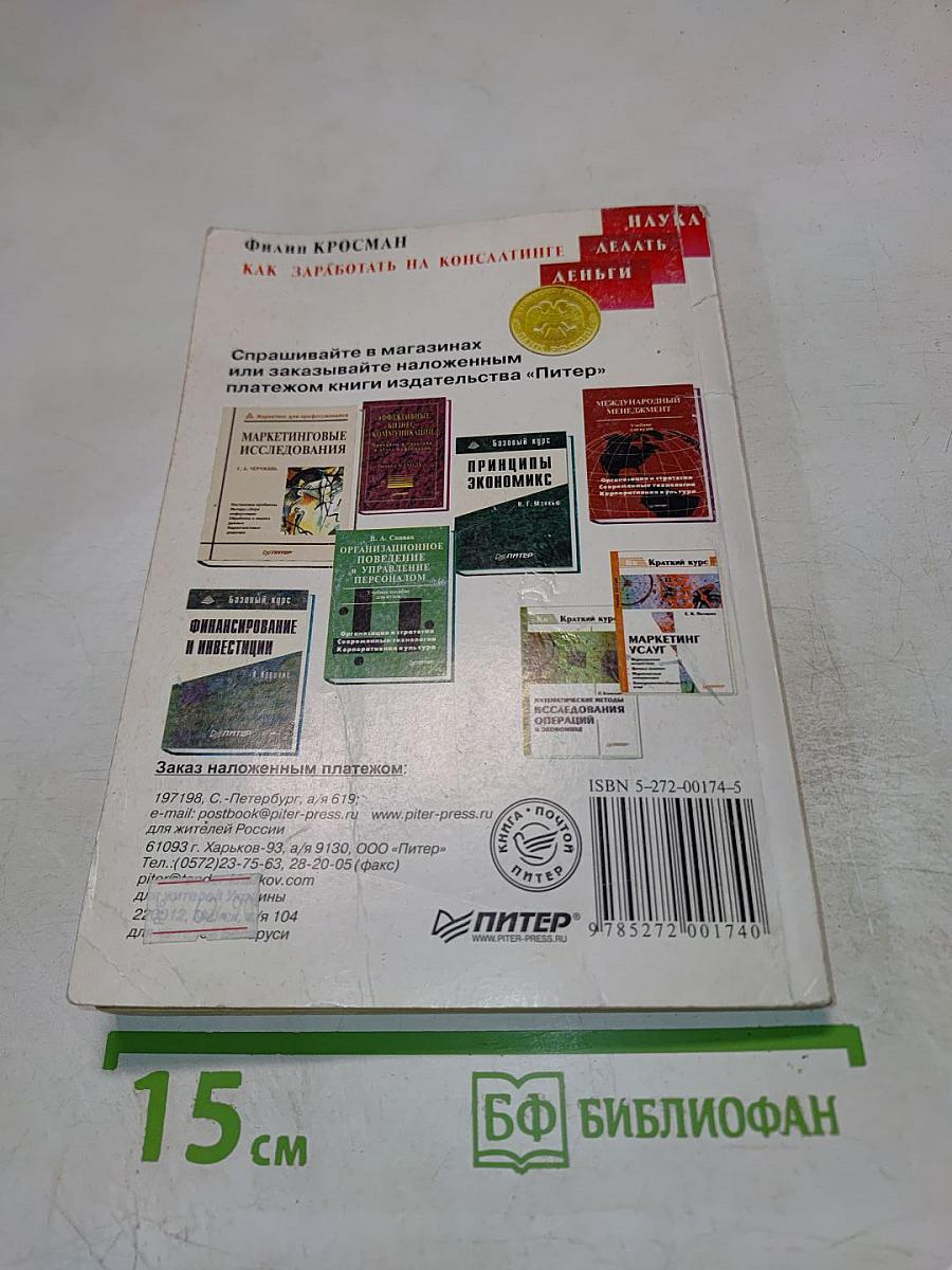 Как заработать на консалтинге