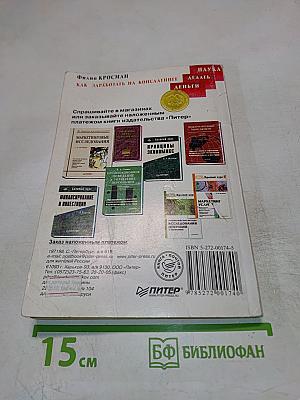 Как заработать на консалтинге