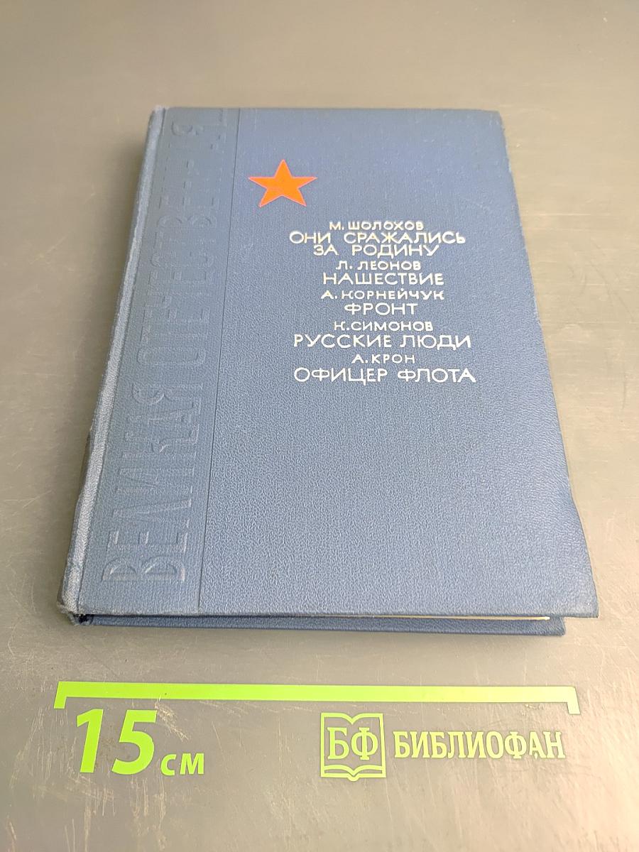 Великая Отечественная