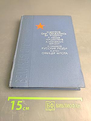 Великая Отечественная