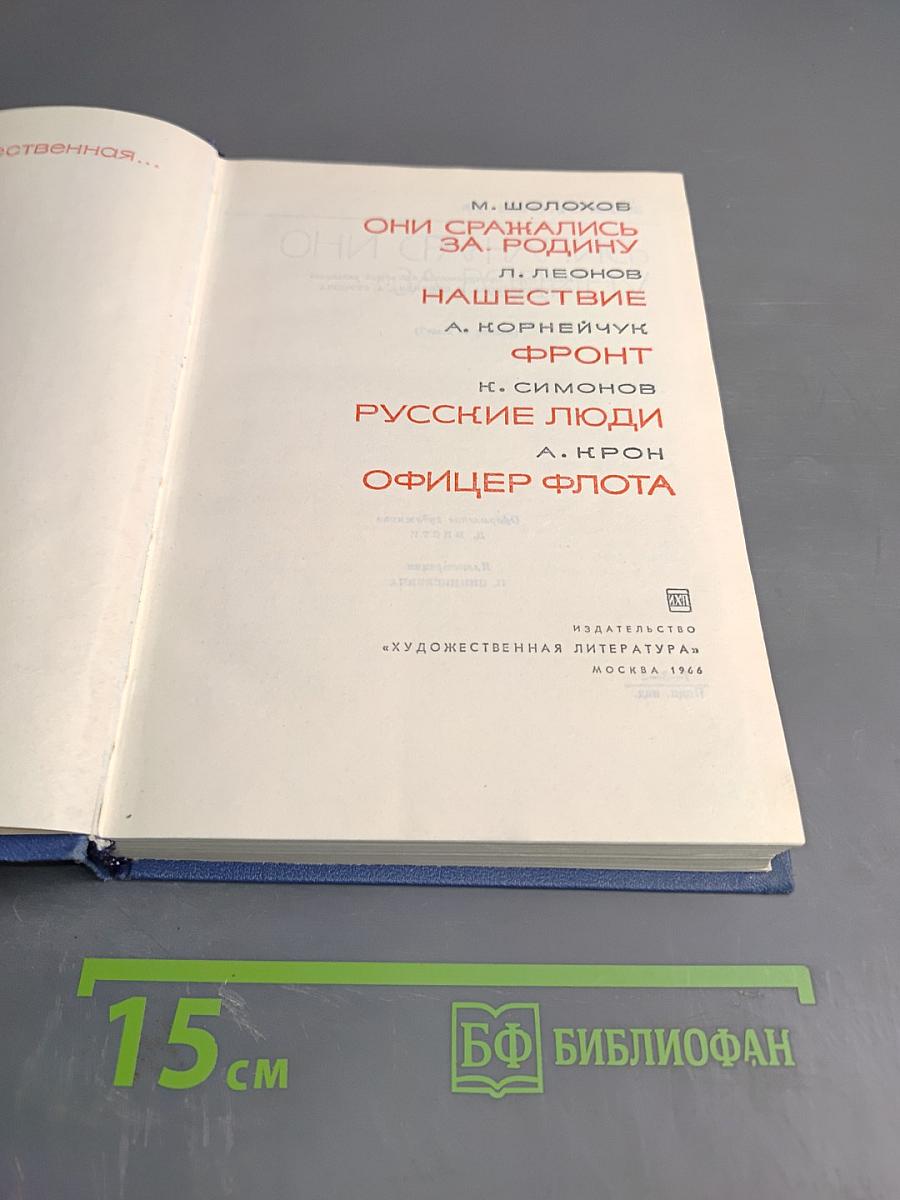 Великая Отечественная