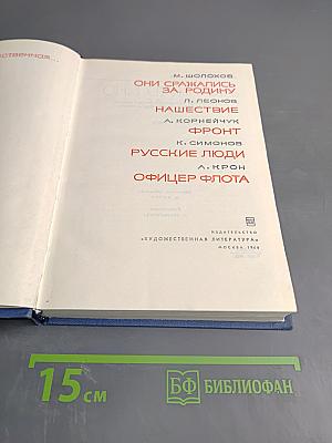 Великая Отечественная