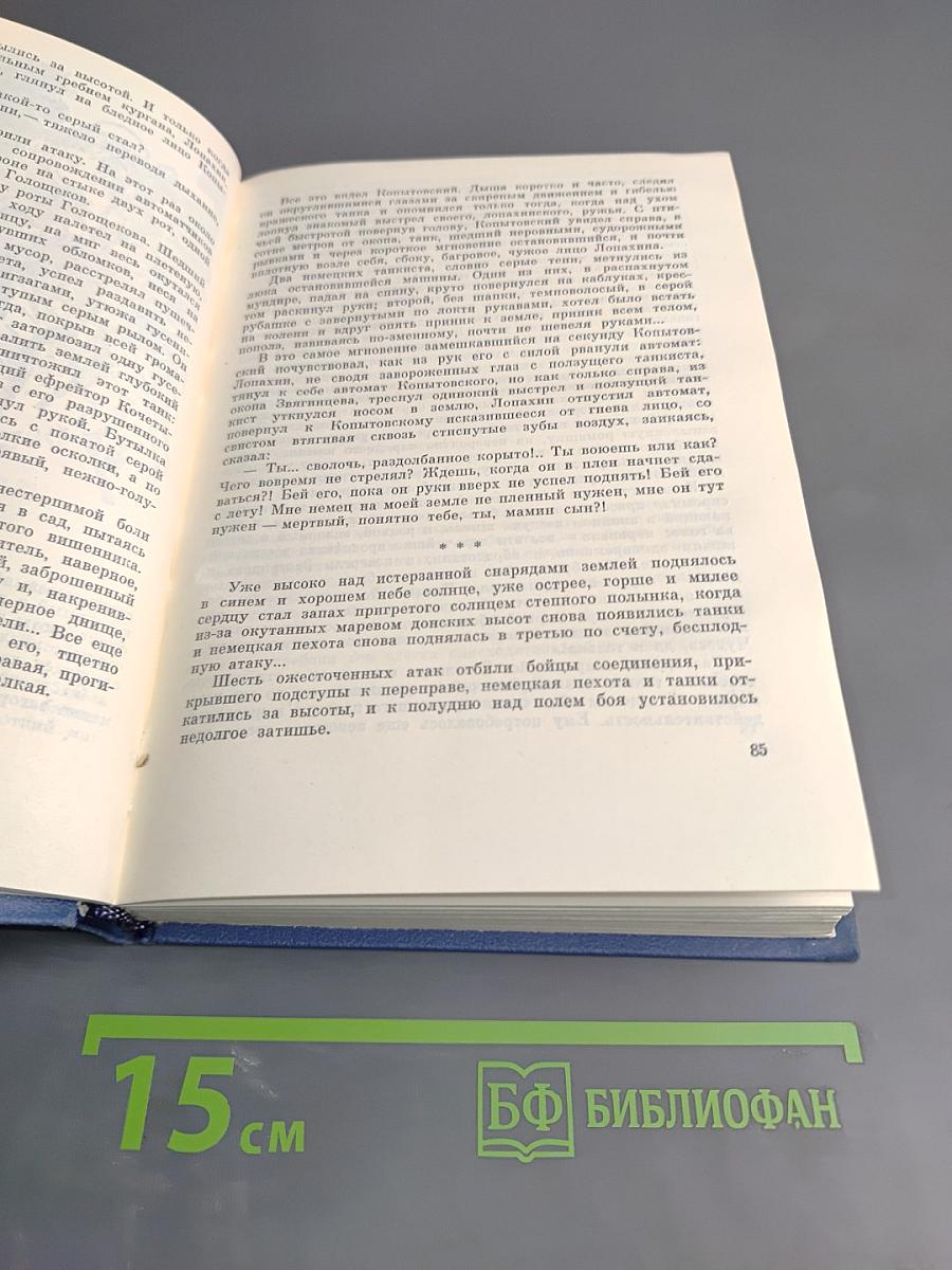 Великая Отечественная