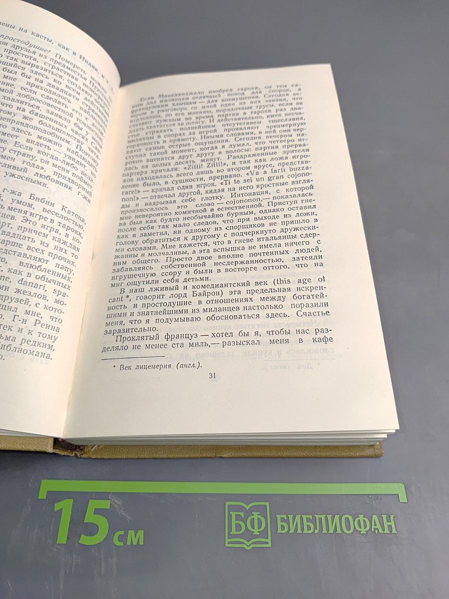 Собрание сочинений в пятнадцати томах. Том девятый