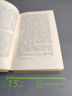 Собрание сочинений в пятнадцати томах. Том девятый