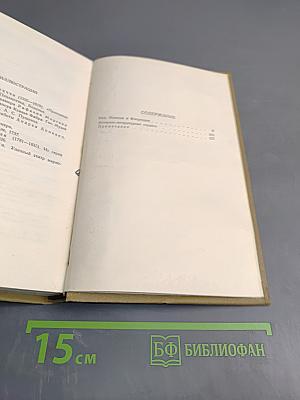 Собрание сочинений в пятнадцати томах. Том девятый