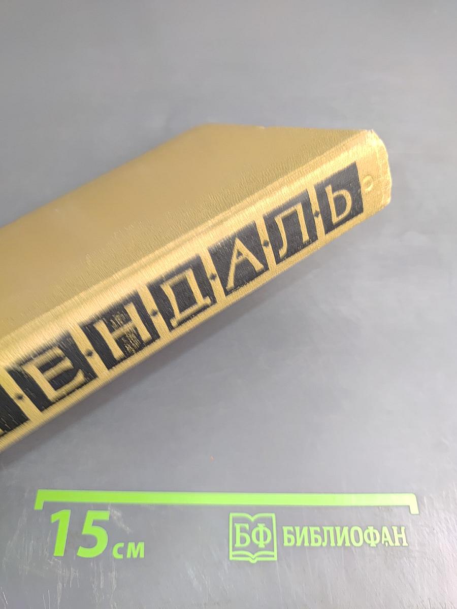 Собрание сочинений в пятнадцати томах. Том девятый