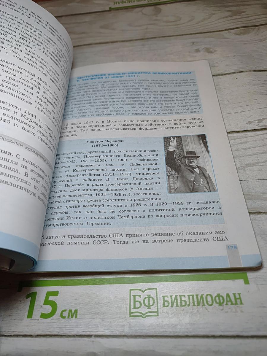 История. Всеобщая история. Новейшая история. 1914-1945 гг. 10 класс