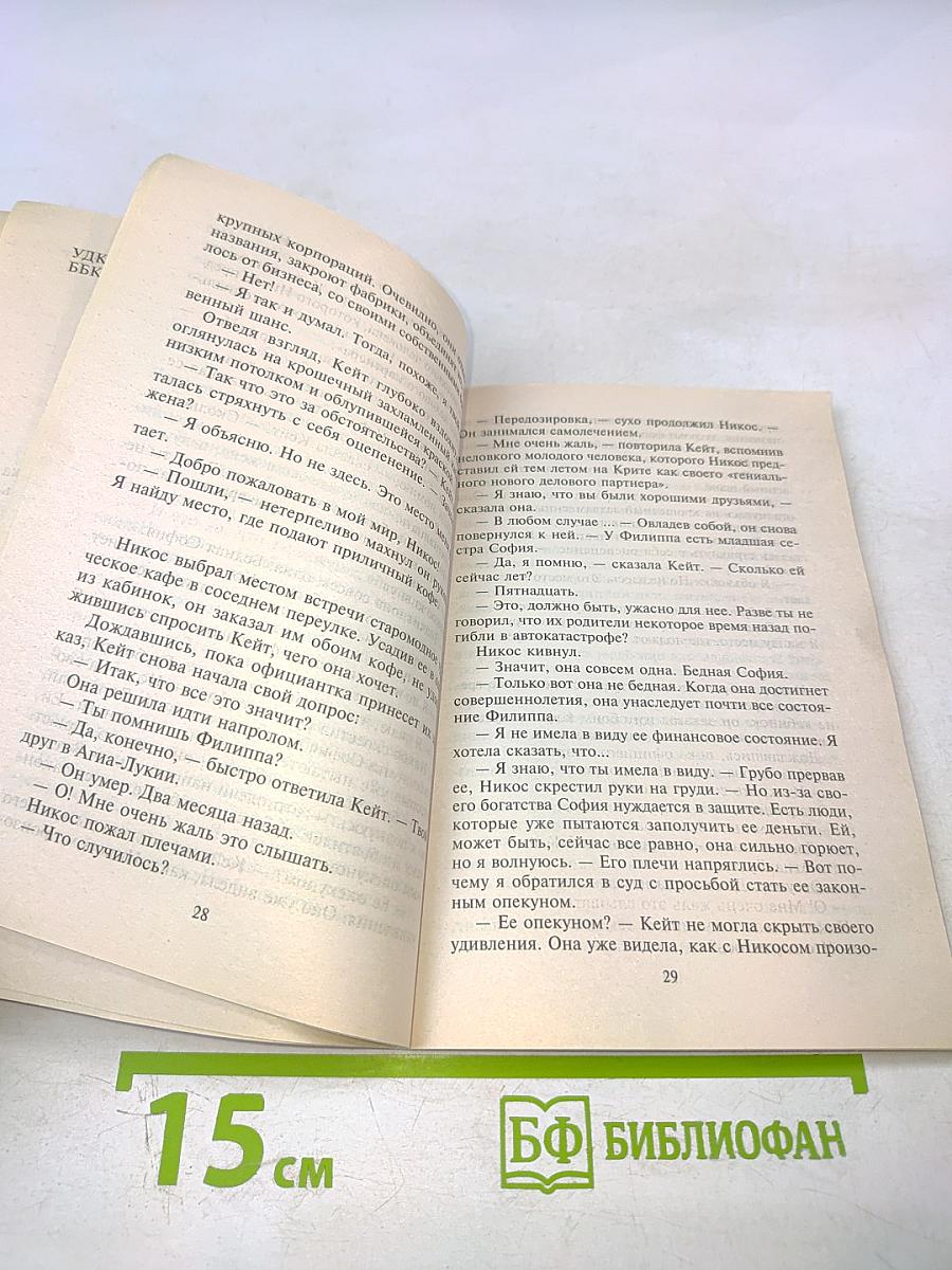 Самое страстное перемирие