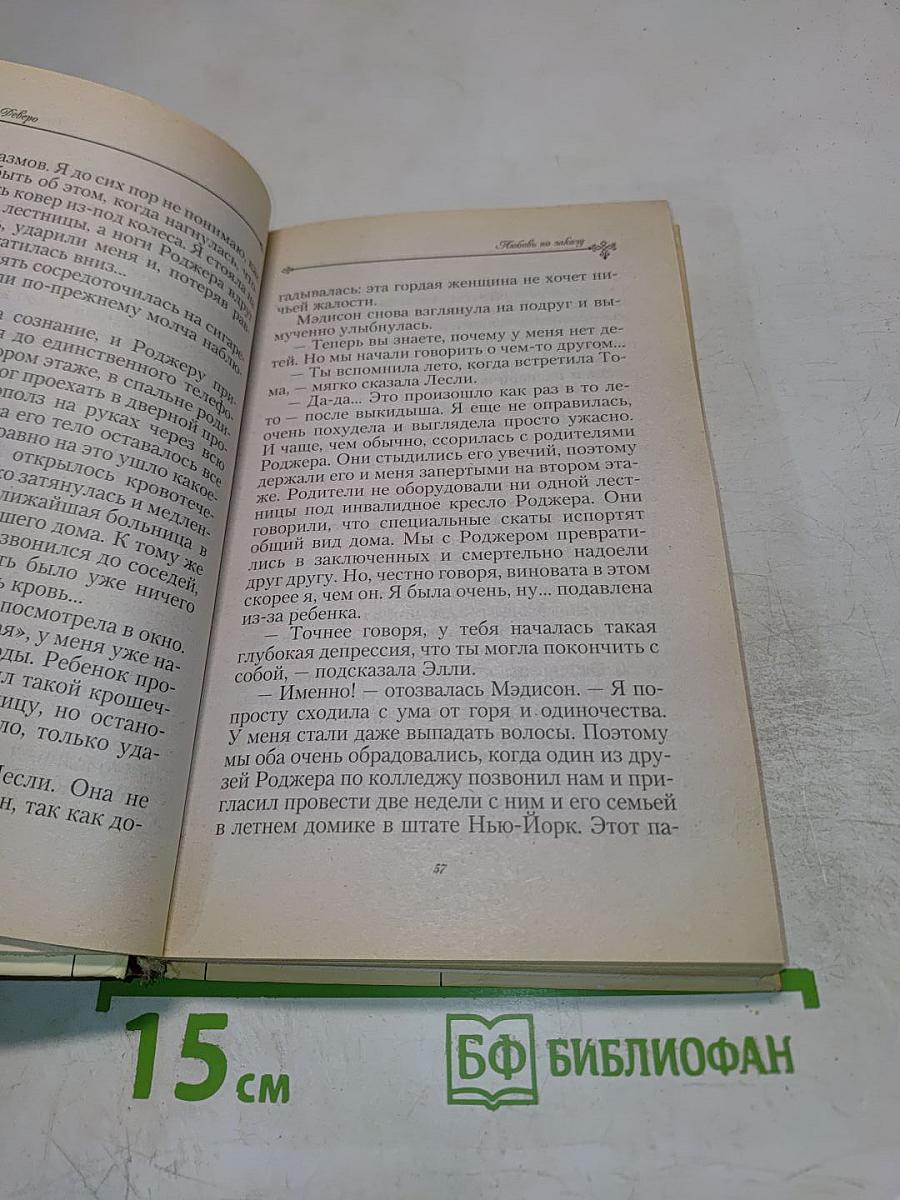 Любовь по заказу