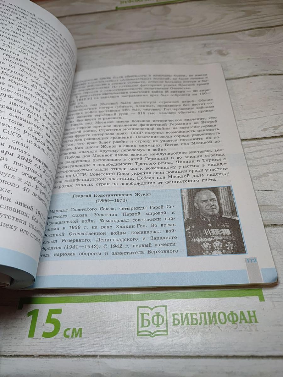 История. Всеобщая история. Новейшая история. 1914-1945 гг. 10 класс