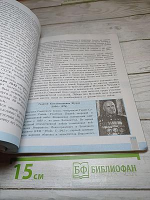 История. Всеобщая история. Новейшая история. 1914-1945 гг. 10 класс
