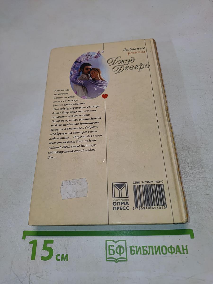 Любовь по заказу