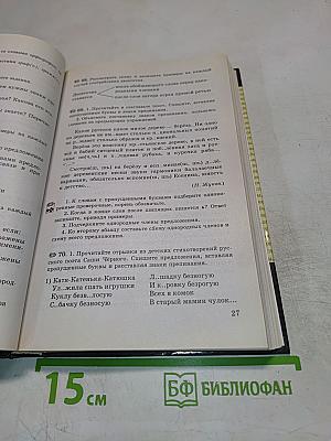 Русский язык. 6 класс