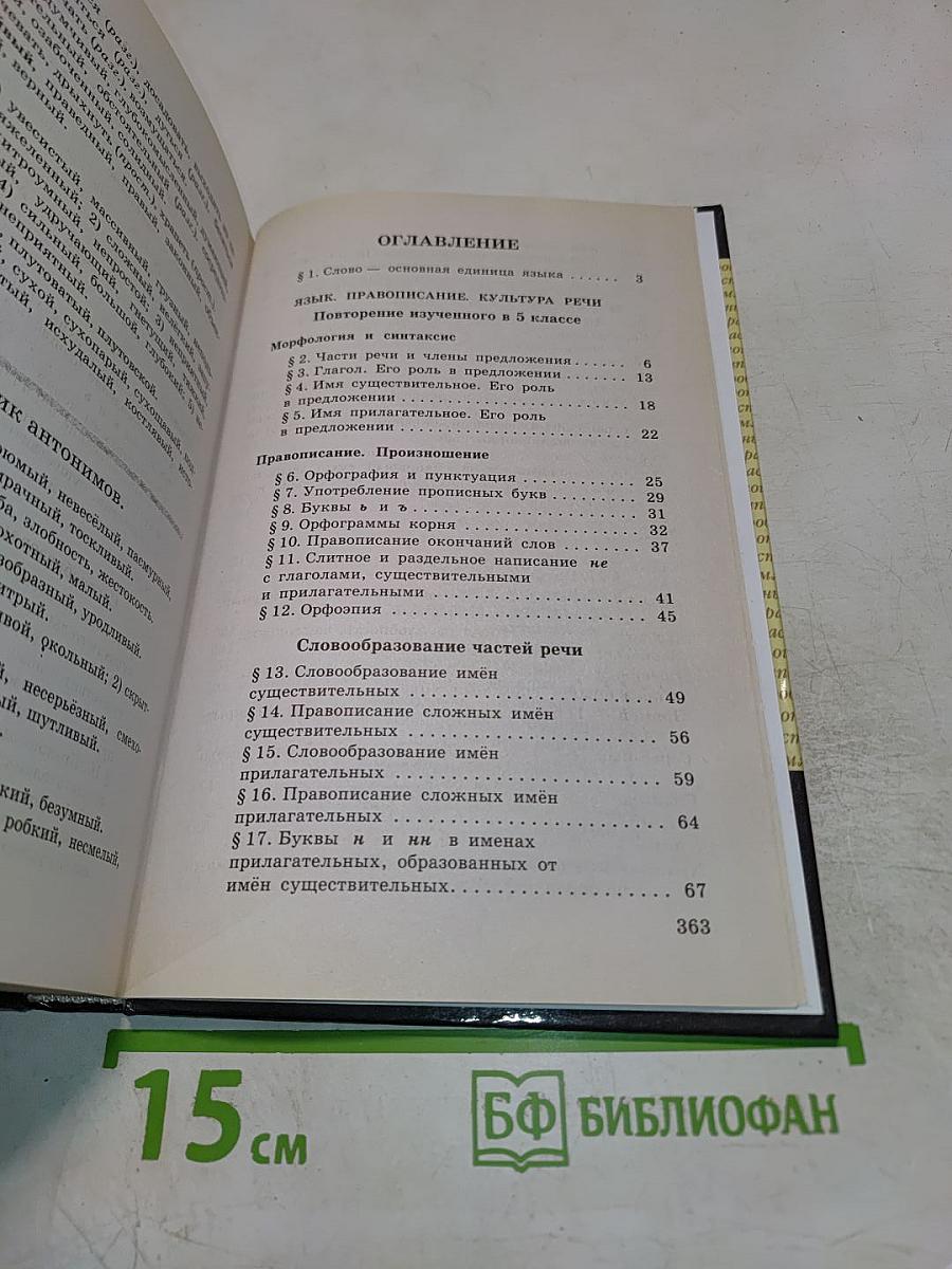 Русский язык. 6 класс