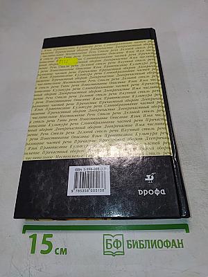 Русский язык. 6 класс