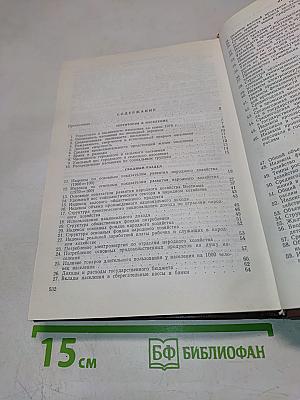 Статистический ежегодник стран-членов Совета Экономической Взаимопомощи 1979