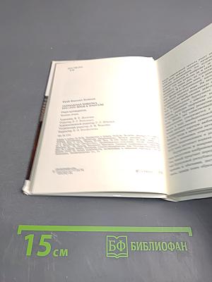 Голландская живопись XVII-XVIII веков в Эрмитаже. Очерк-путеводитель