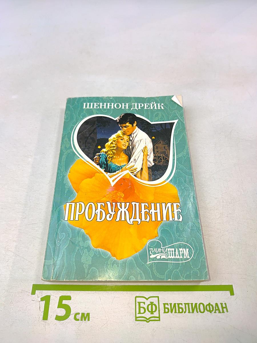 Пробуждение