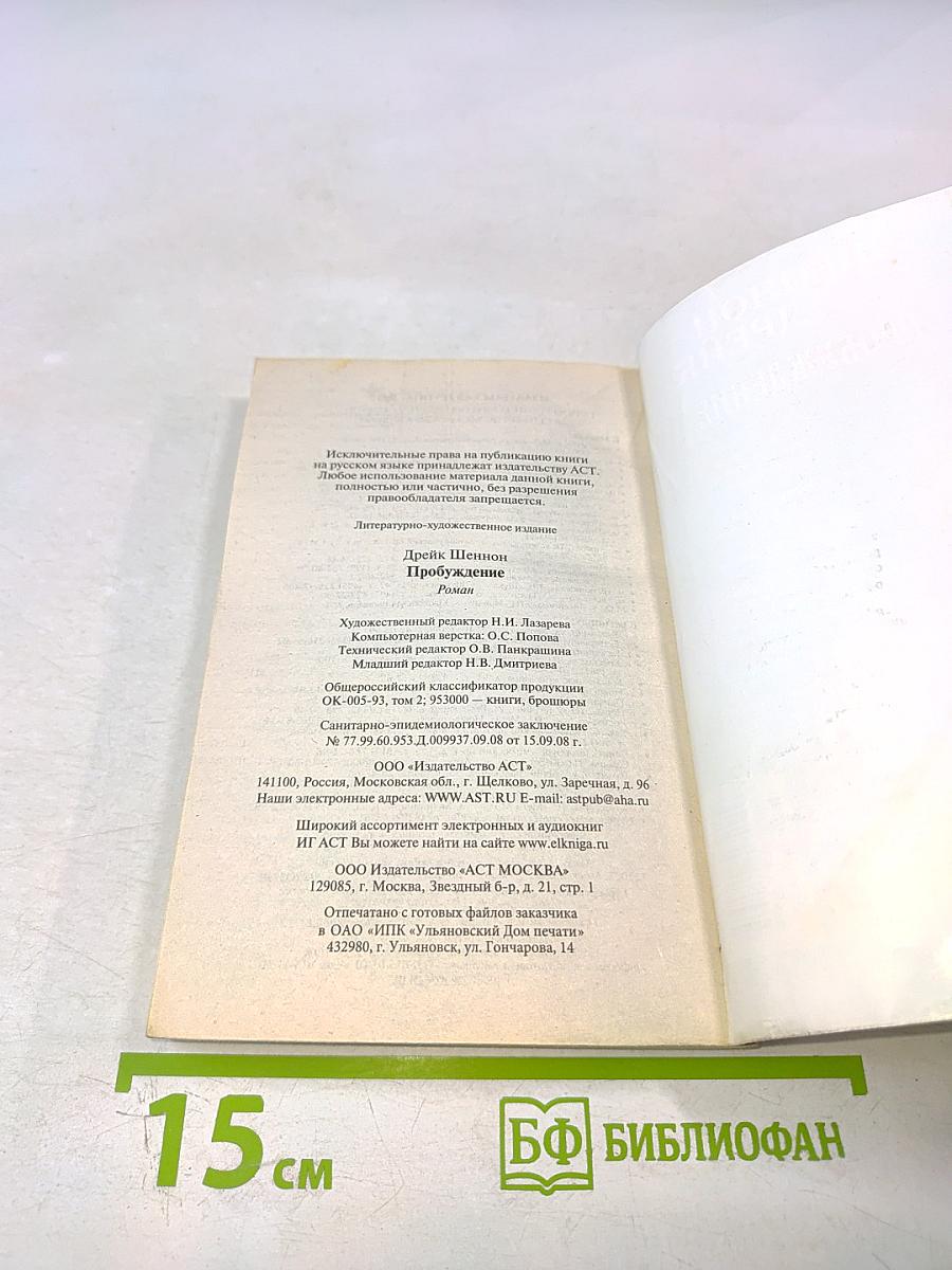 Пробуждение