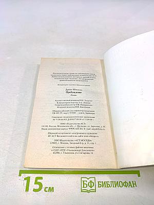 Пробуждение