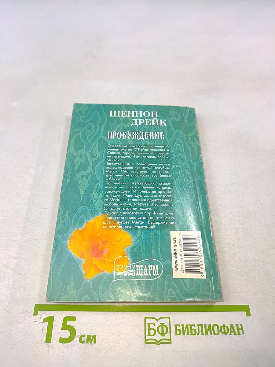 Пробуждение