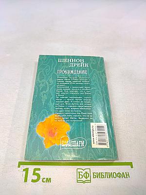 Пробуждение