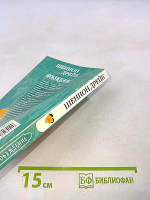 Пробуждение