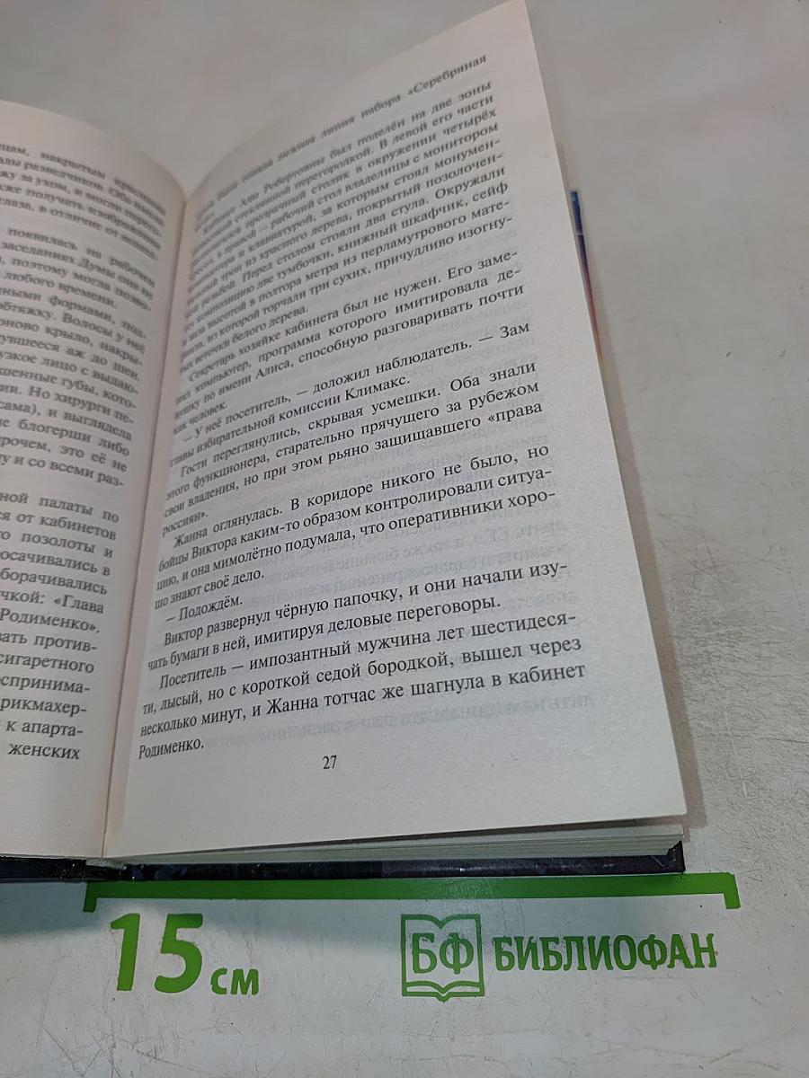 Паранормы. Контрольный вирус в голову