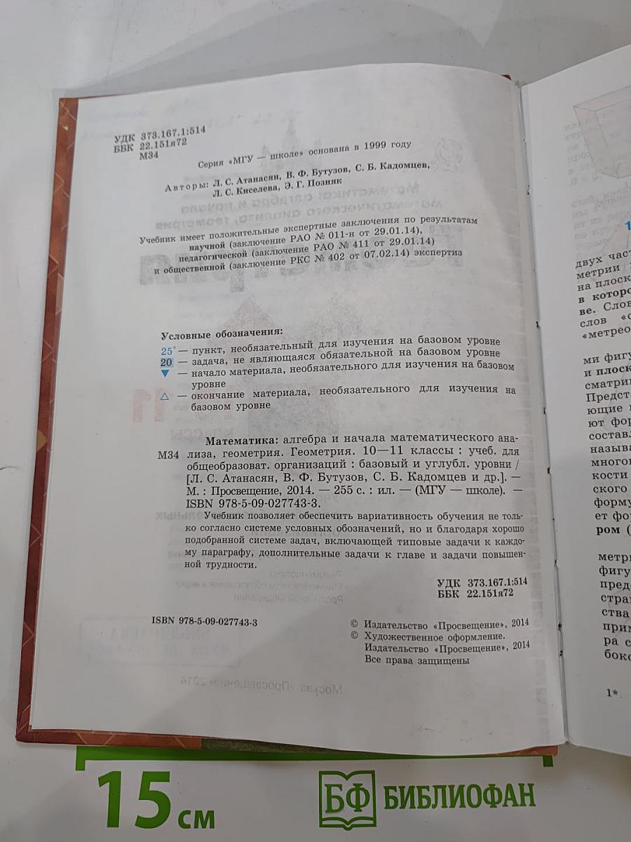 Геометрия 10-11 классы