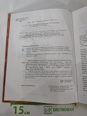 Геометрия 10-11 классы