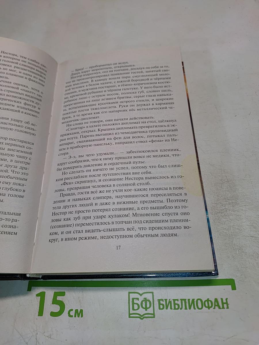 Паранормы. Незримая пуля