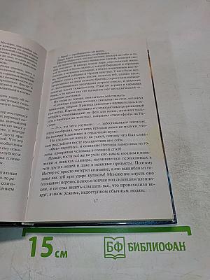 Паранормы. Незримая пуля