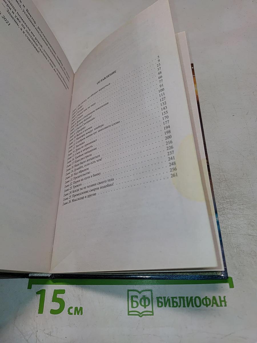 Паранормы. Незримая пуля