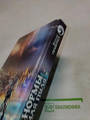 Паранормы. Незримая пуля